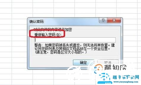 excel怎样设置修改密码