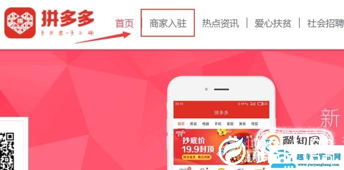商家怎么加入拼多多