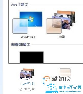 win7 个性化透明主题设置