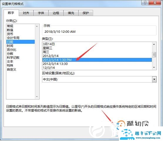 excel表格日期格式的几种转换