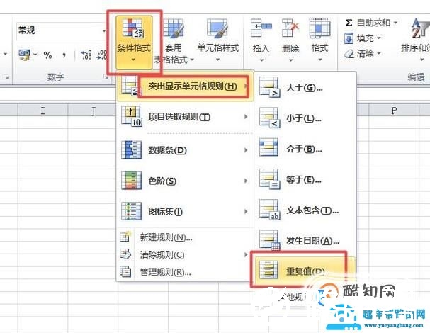 excel中怎么将含相同内容的单元格标红