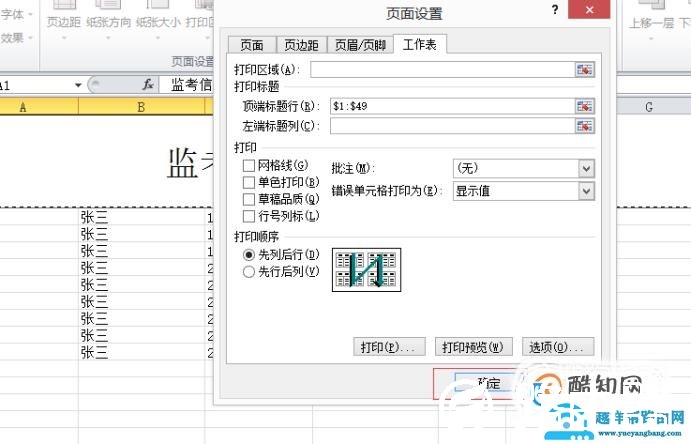 excel如何设置固定表头