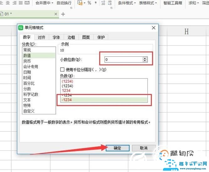 怎么让excel遇到负数就变成红色？