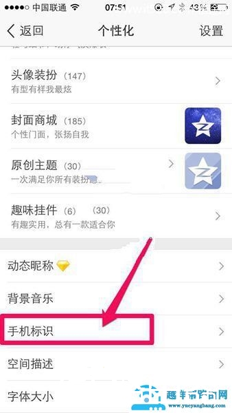 QQ空间发说说显示来自iphone 6S客户端教程