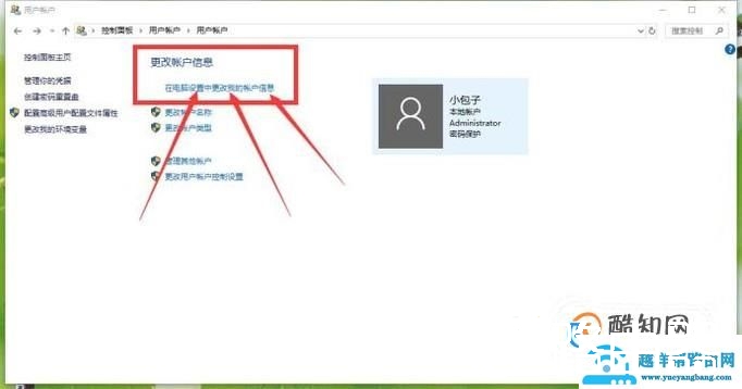 如何取消Windows10锁屏密码