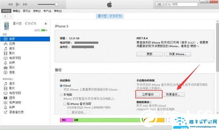 itunes备份