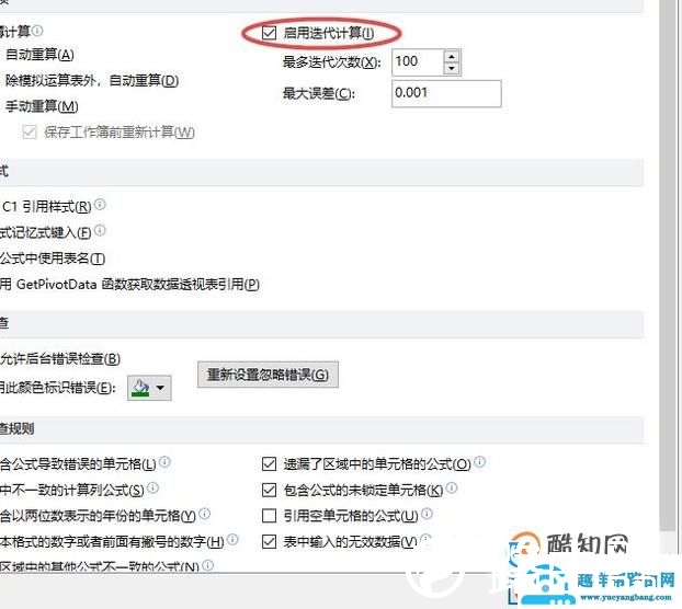 EXCEL提示循环引用警告怎么办