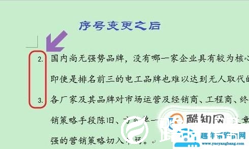 Word如何设置自动编号？