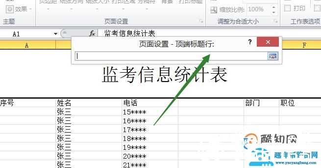 excel如何设置固定表头