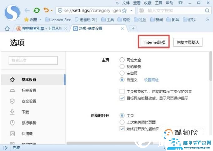 浏览器设置禁止打开不良网站的方法