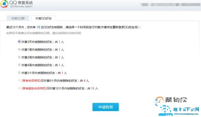 QQ怎么找回已删除的QQ好友，QQ好友的恢复方法