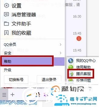 如何修改QQ号绑定的防沉迷身份证？