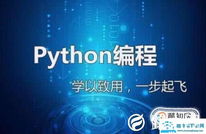 新手如何学习python