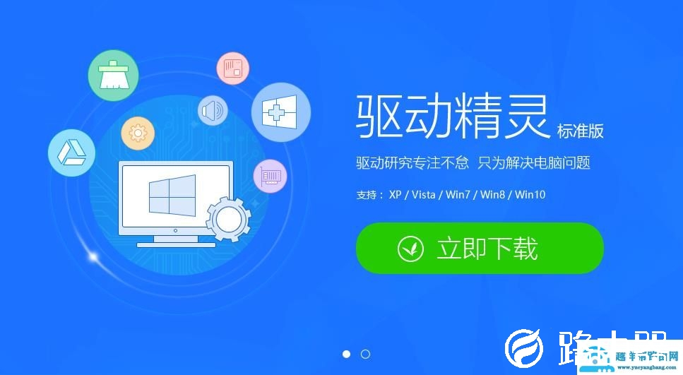 驱动精灵下载驱动教程