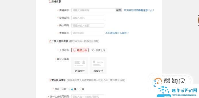商家怎么加入拼多多