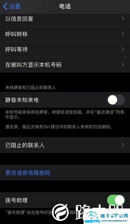 ios13静音未知来电设置