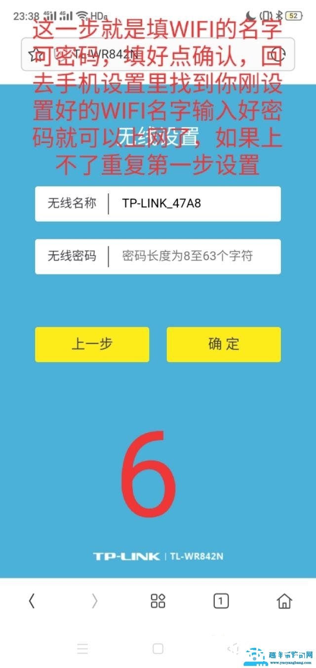 手机设置路由器方法图解