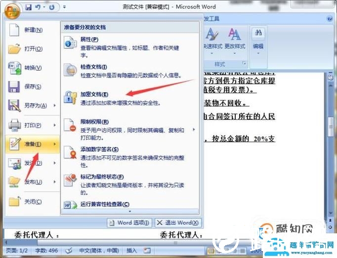 word如何加密