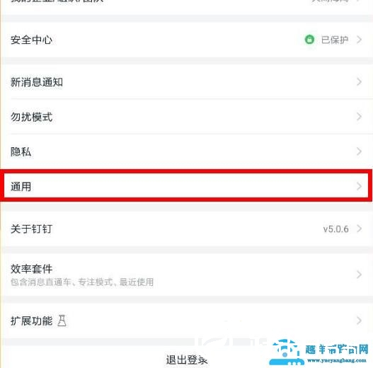 钉钉云课堂ipad横屏方法