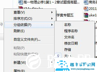 win7文件夹排序名称怎么去掉