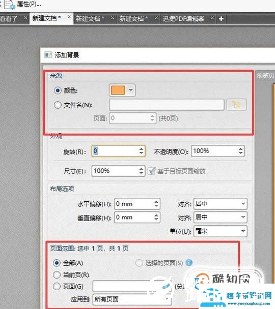 pdf怎么编辑，如何设置pdf背景颜色