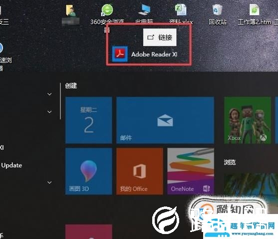 软件在桌面上没有图标怎么办