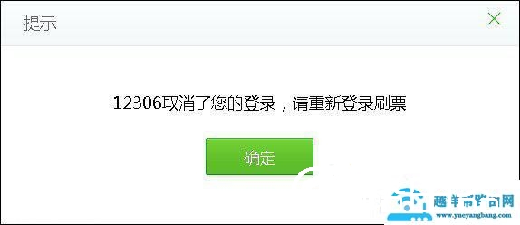 买动车票 12306却无法正常登录怎么办？
