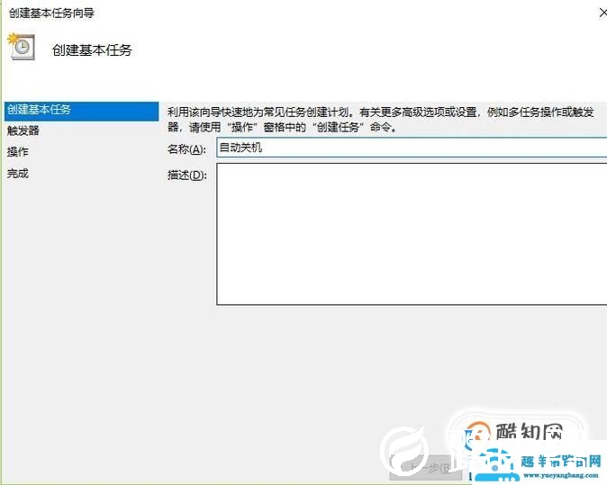 Windows10如何设置自动关机