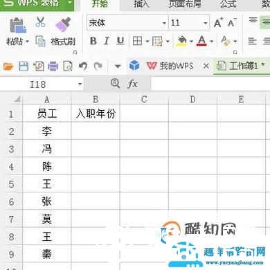 WPS表格添加下拉列表方法