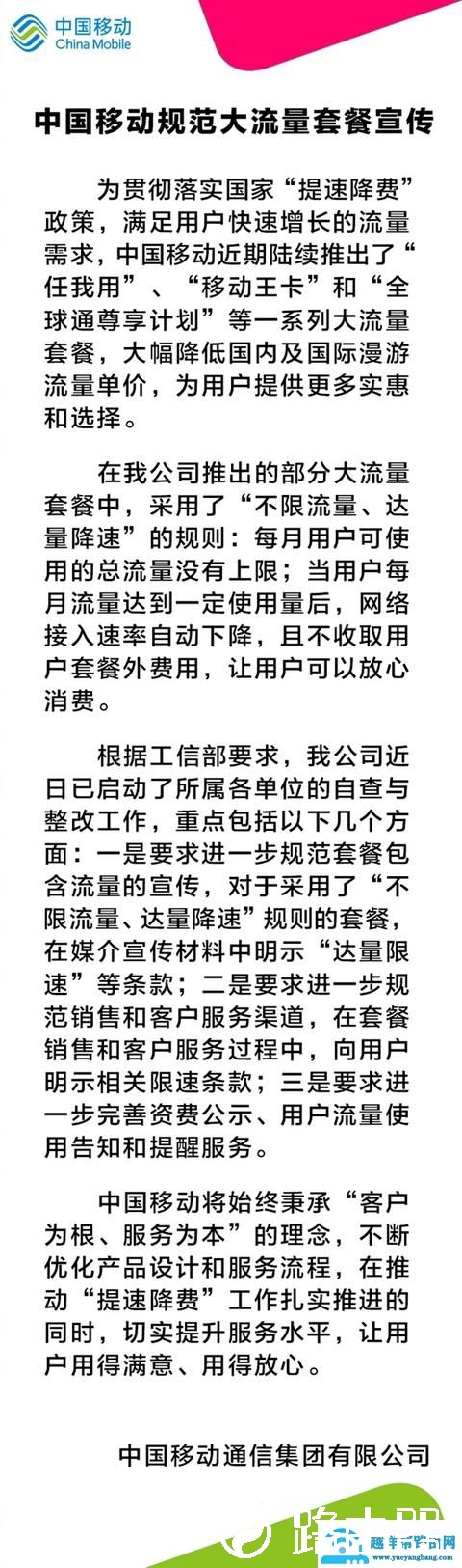 为何不限流量套餐要限速：移动/联通官方回应