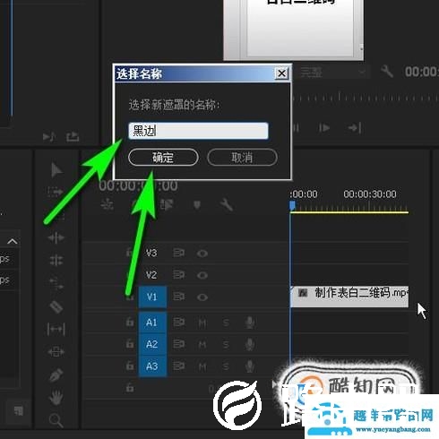 pr中为视频添加上下黑边通过遮罩