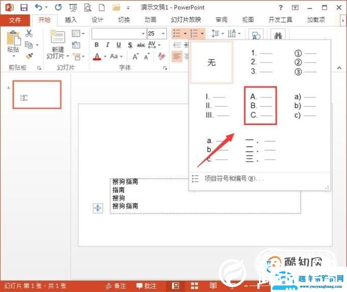 PPT中如何设置项目符号和编号