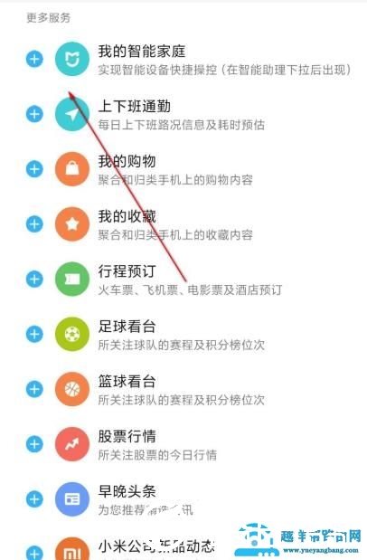 miui12负一屏打开方法