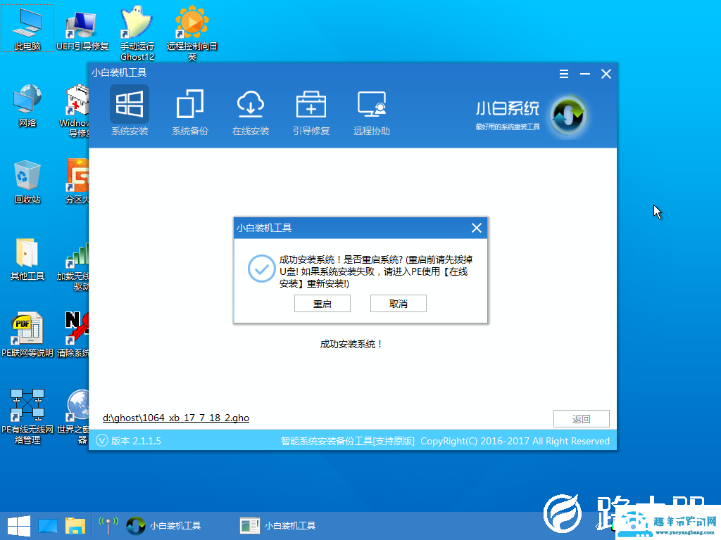 小白PE一键还原使用教程