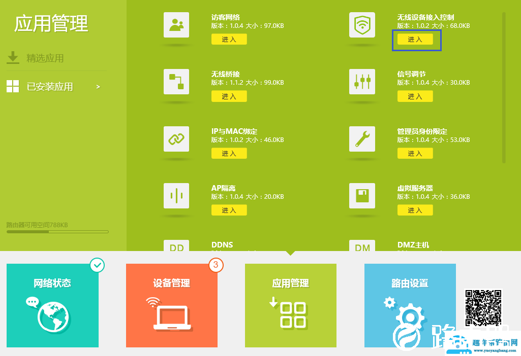 无线设备接入控制