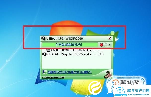 如何使用usboot工具格式化u盘