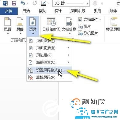 Word从第二页开始插入页码“第一页”