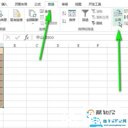 Excel如何拆分数据