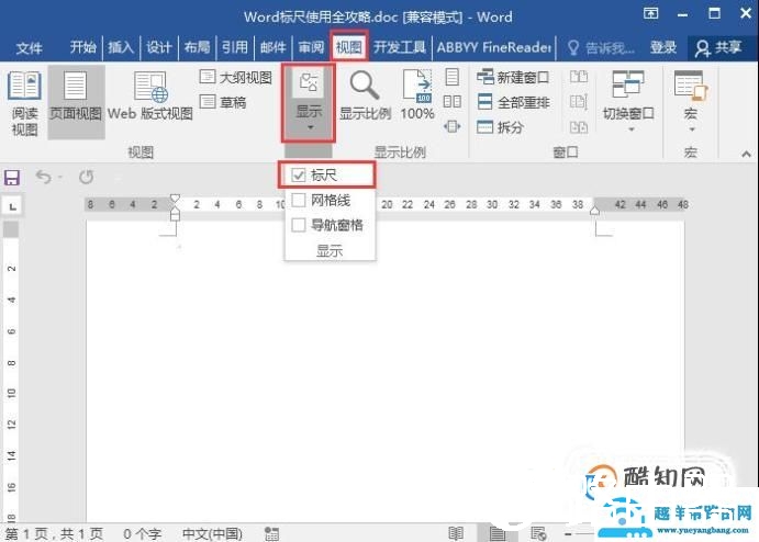 Word标尺使用方法，原来这么实用！