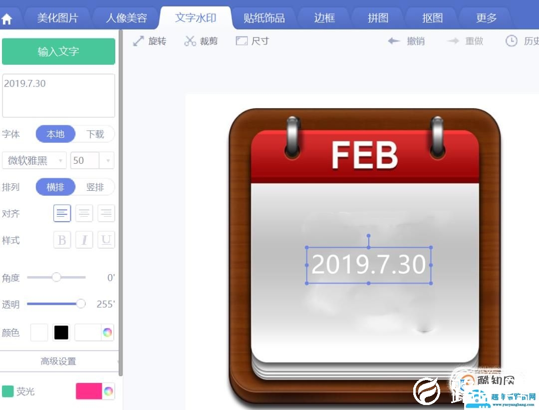 如何修改图片上的数字？