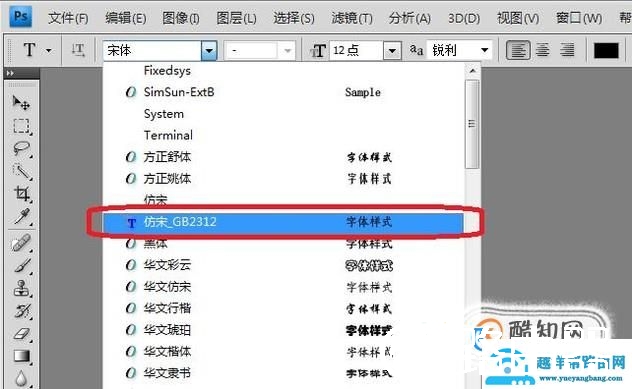 PS软件怎么导入字体