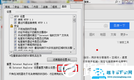 IE浏览器怎么重置设置