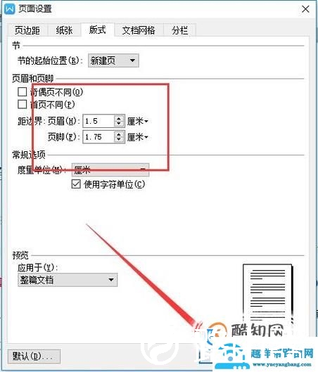 怎么设置页眉、页角距边界的距离