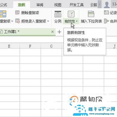 WPS表格添加下拉列表方法