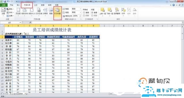 Excel表格中如何在每页都显示表头