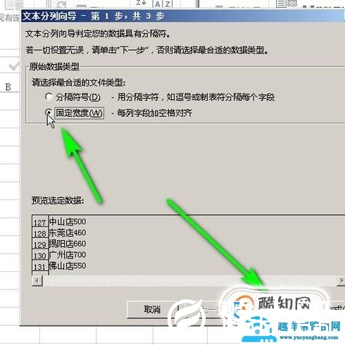 Excel如何拆分数据
