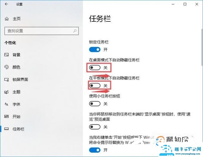 教你如何设置隐藏桌面图标和底下任务栏