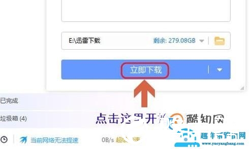 迅雷、百度网盘如何下载BT或磁力链接资源？