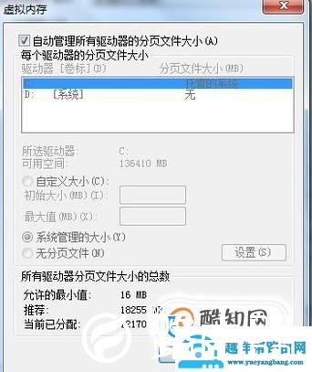win7系统如何修改虚拟内存