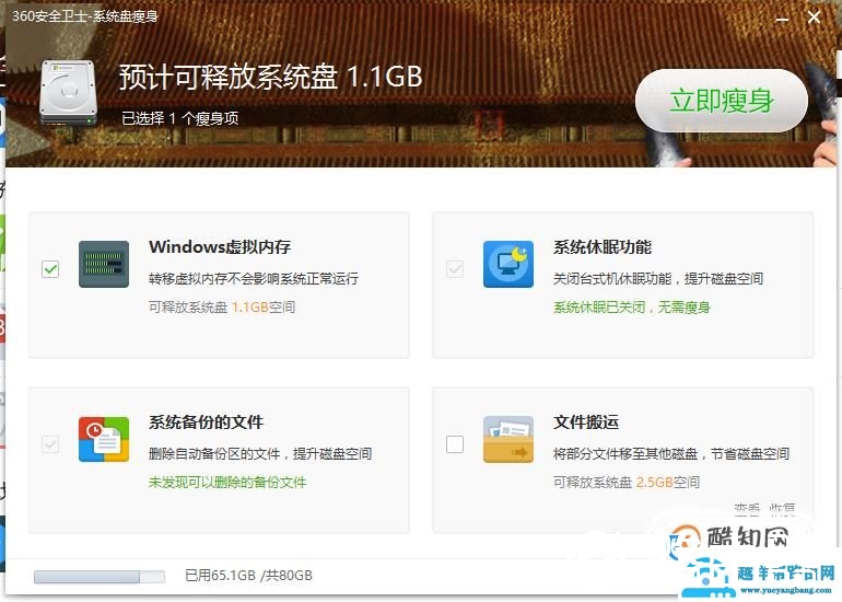 WIN7系统怎样增加C盘空间